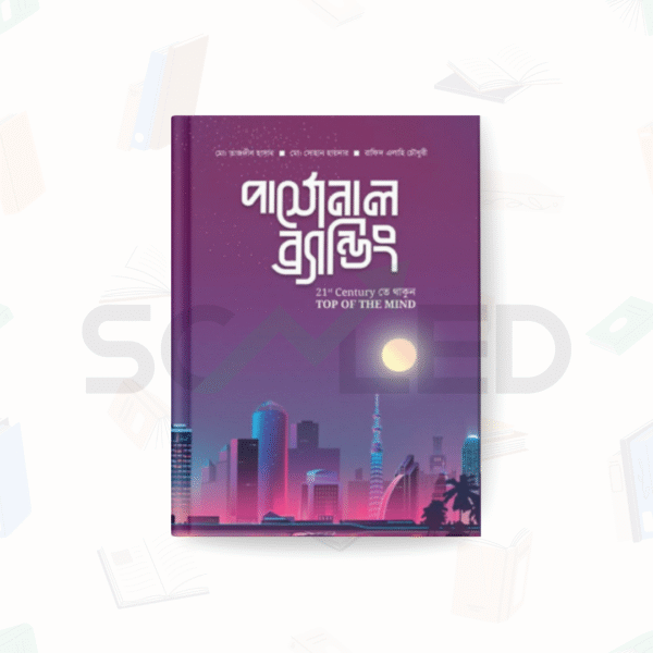 পার্সোনাল ব্র্যান্ডিং – অদম্য প্রকাশ