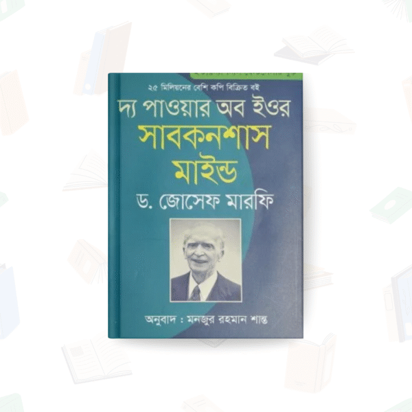 দ্য পাওয়ার অব ইওর সাবকনশাস মাইন্ড – ভাষাপ্রকাশ